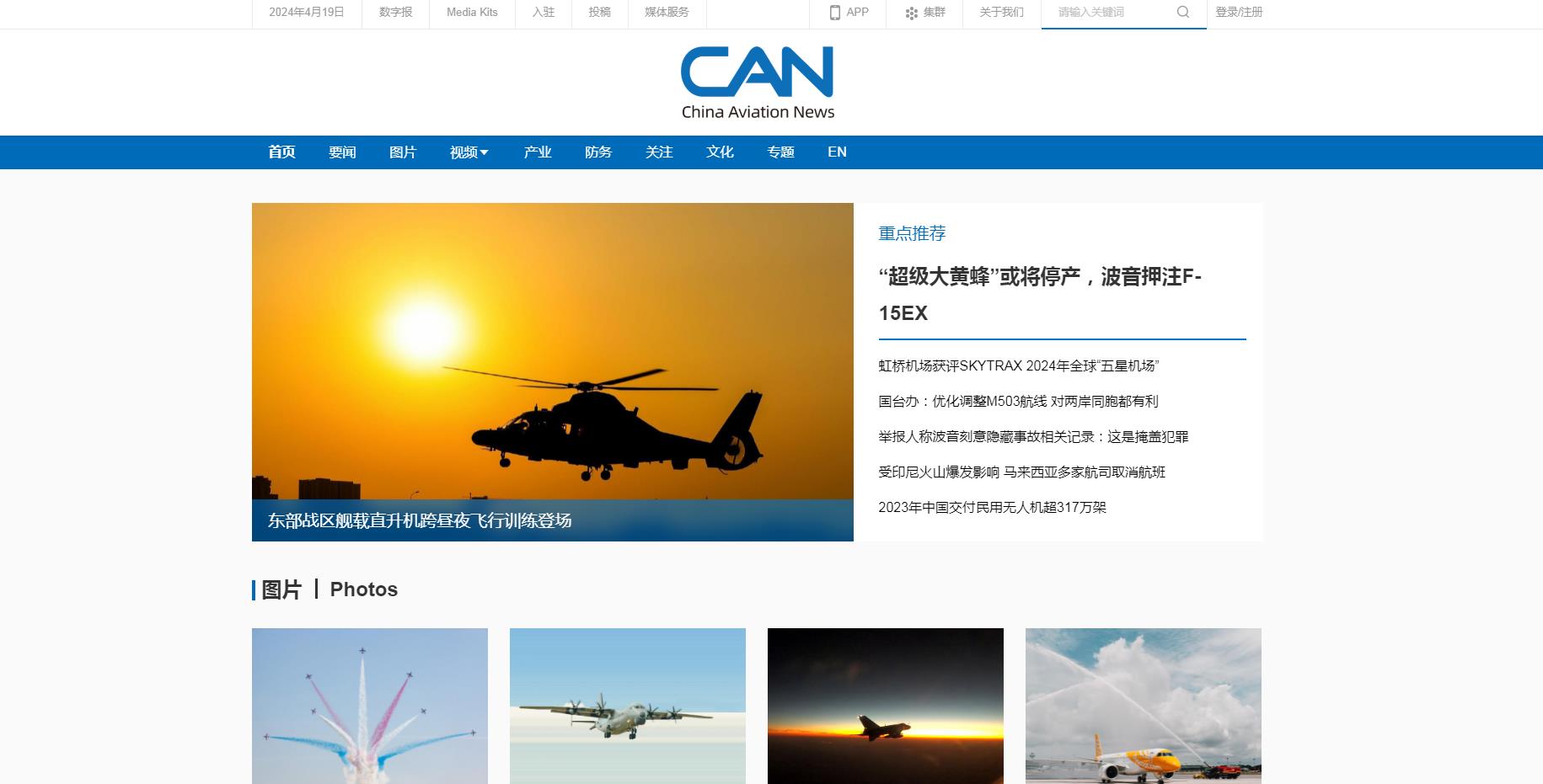 中国航空新闻网