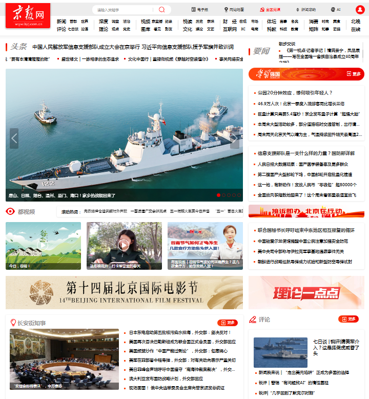 北京日报(京报网)