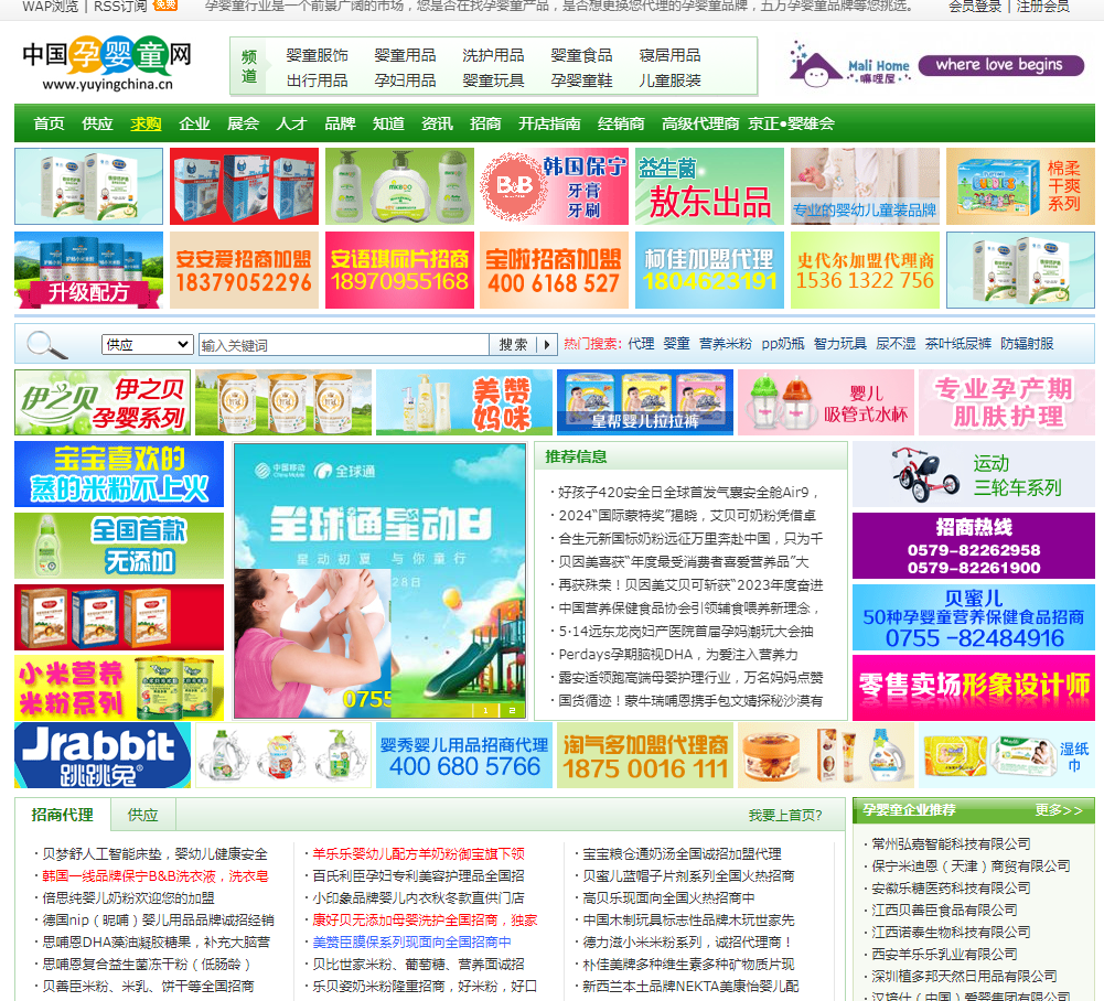 中国孕婴童网