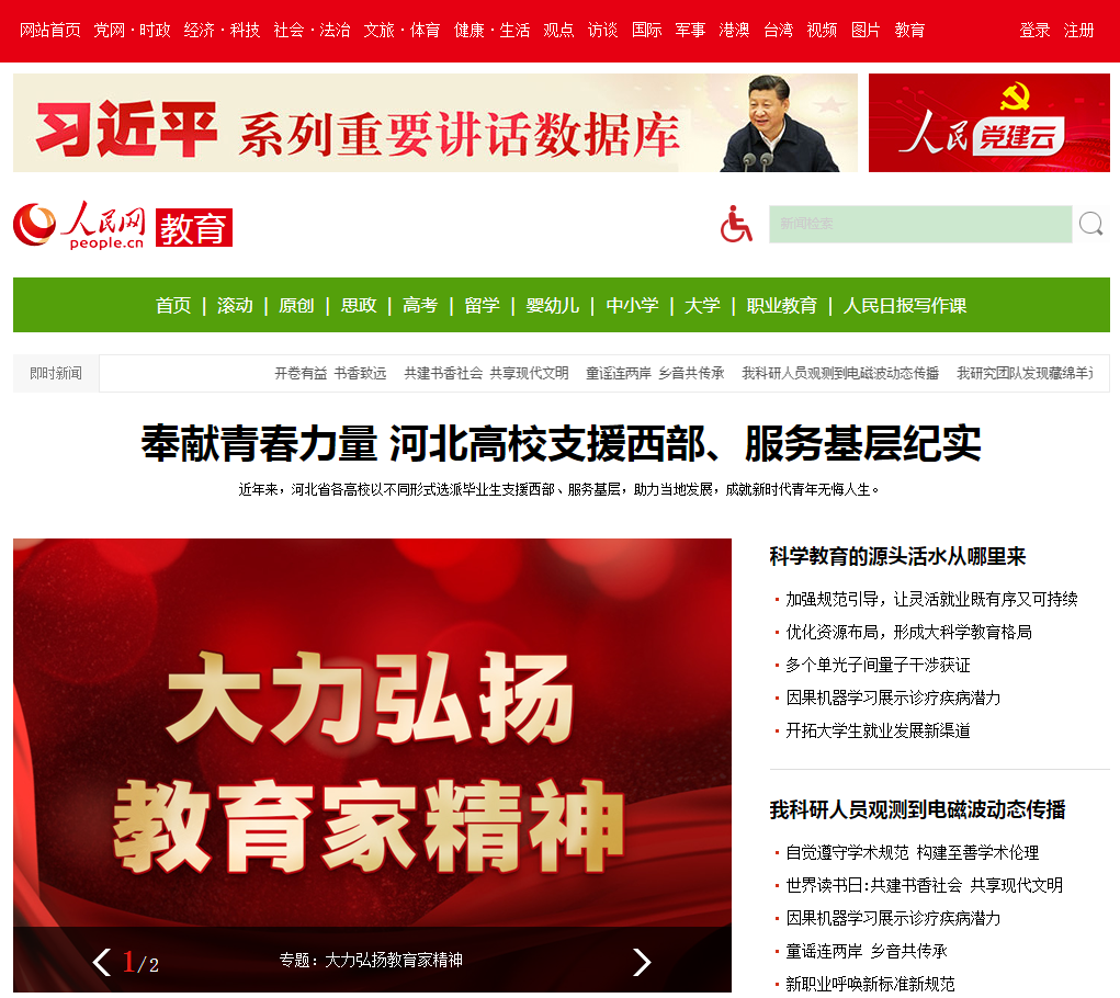 人民网教育