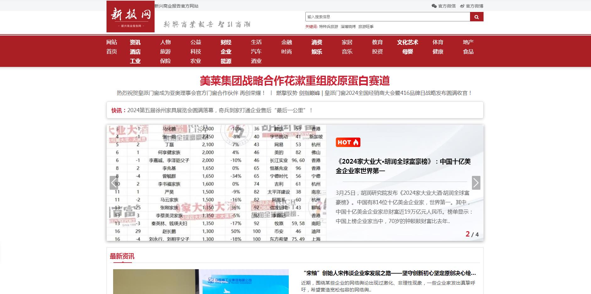 新报网旅游