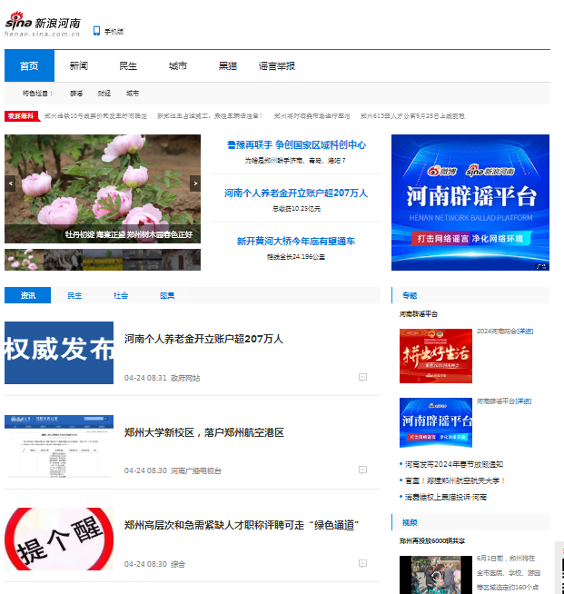 新浪网河南