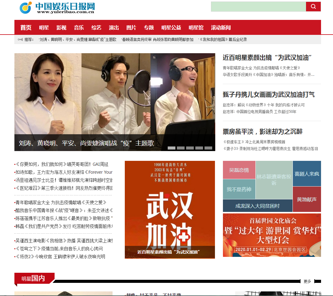中国娱乐日报网