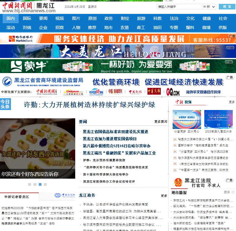 中国新闻网黑龙江(中新网黑龙江)