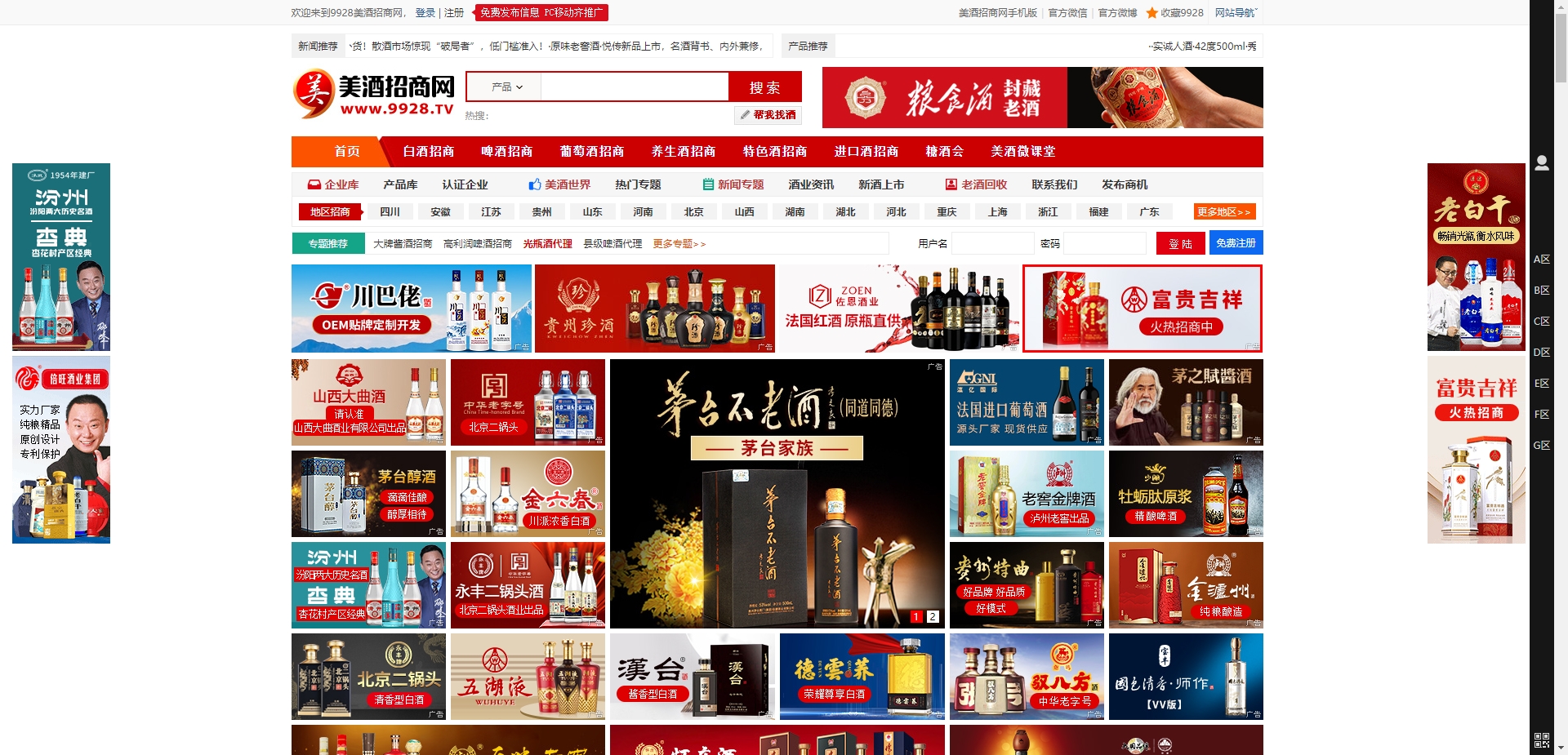中国美酒招商网
