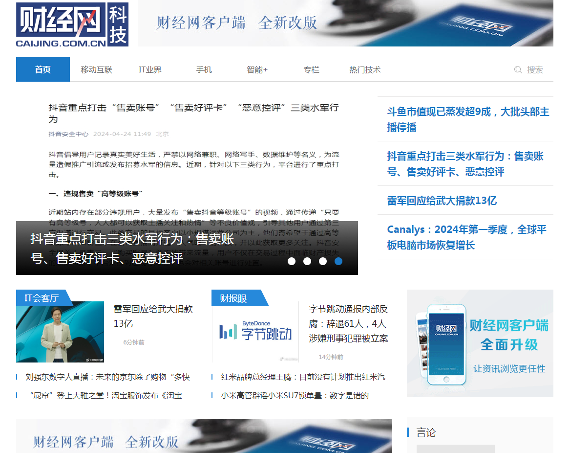 财经网科技