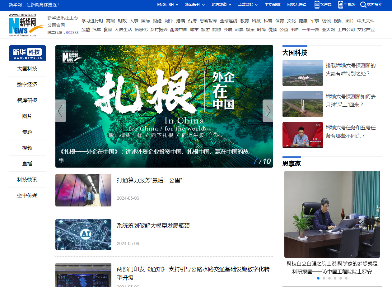 新华网科技