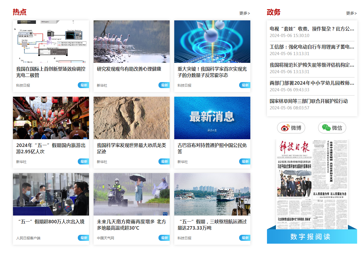中国科技网