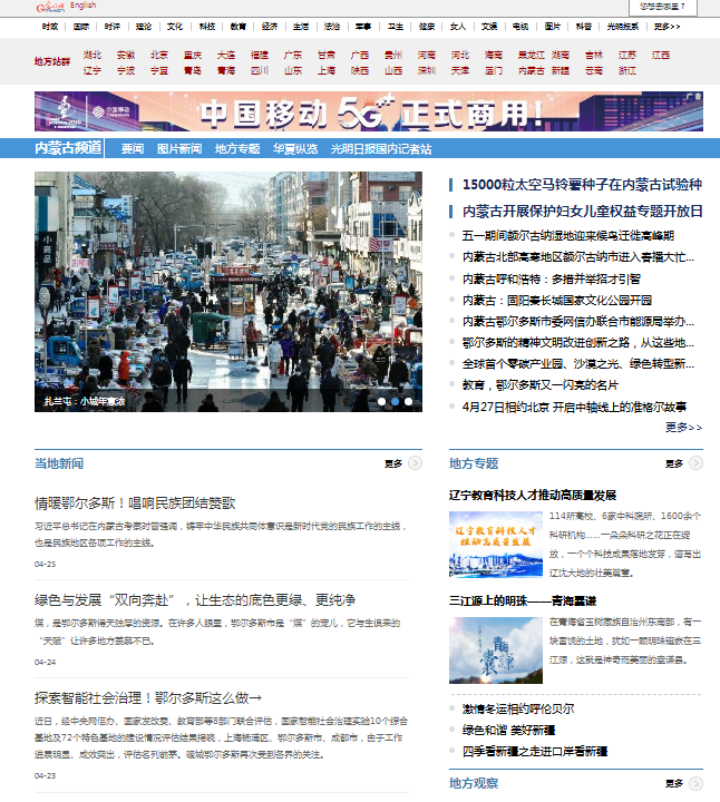 光明网内蒙古