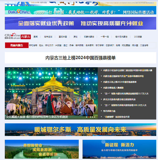 国际在线内蒙古