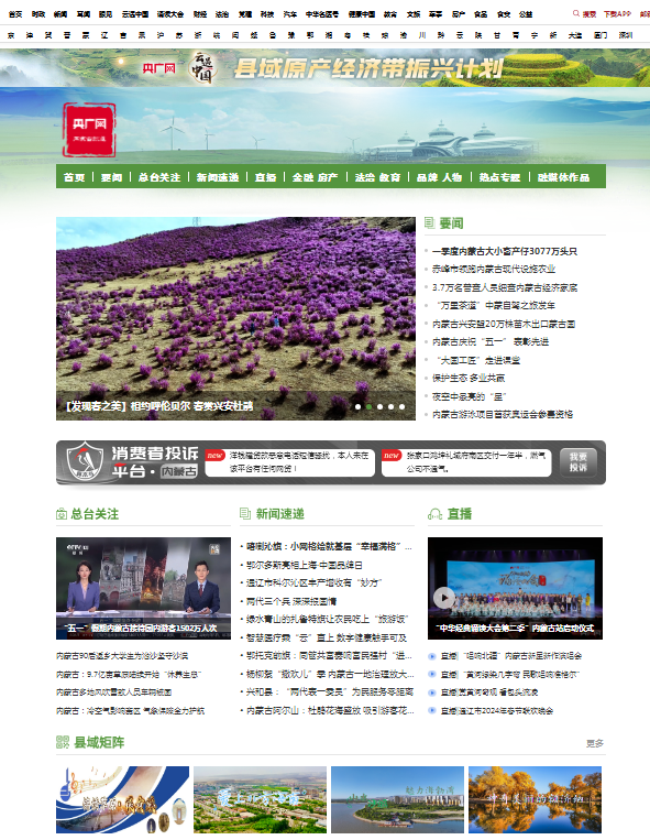 央广网内蒙古-中国广播网内蒙古