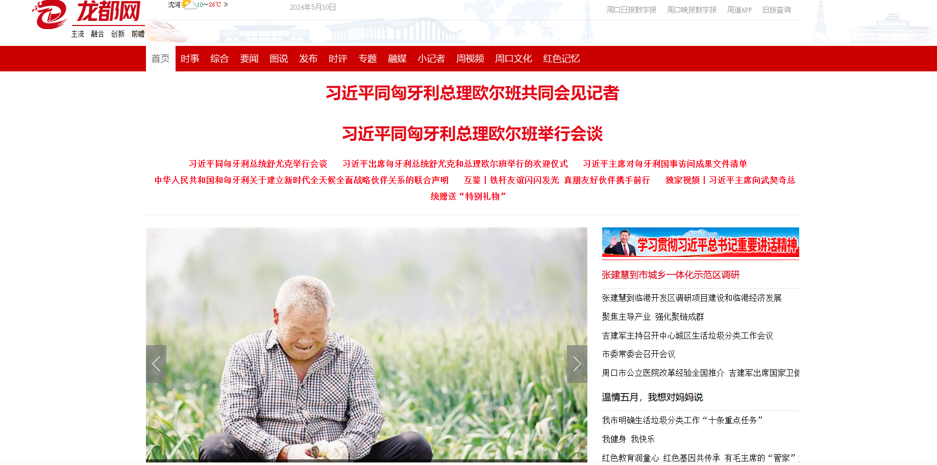 中华龙都网(周口日报)