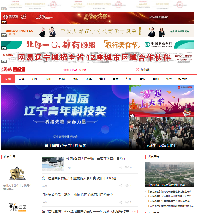 网易辽宁