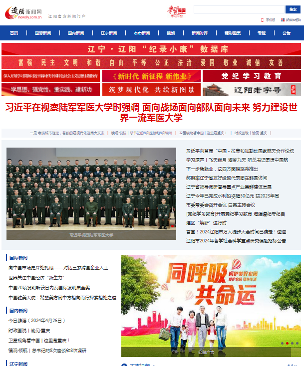 辽阳新闻网