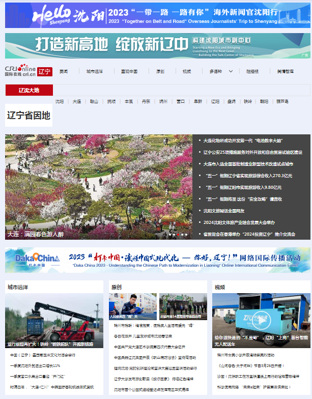 国际在线辽宁频道