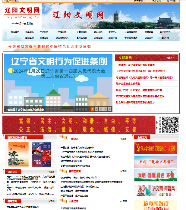 辽阳文明网