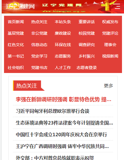 辽宁党建网