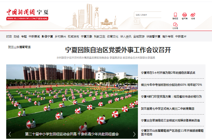 中国新闻网宁夏-中新社宁夏