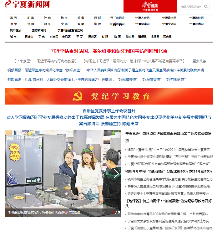 宁夏新闻网
