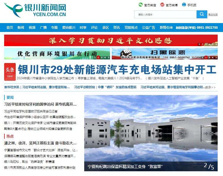 银川新闻网