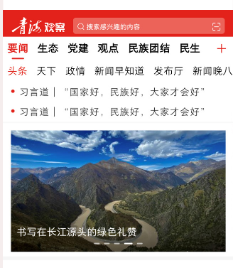 青海日报-青海观察客户端