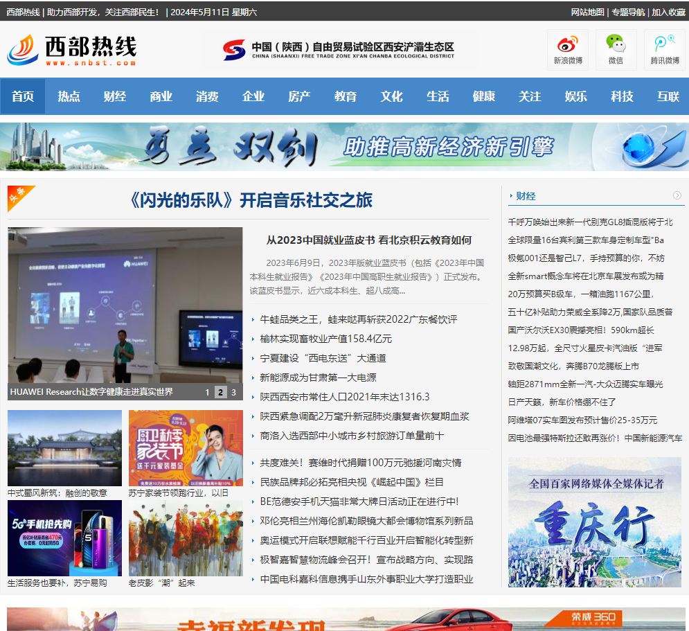 西部热线网