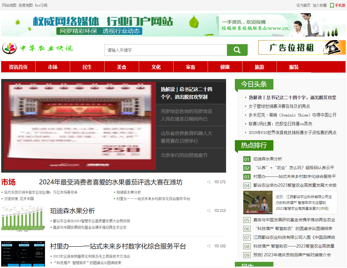 中华农业快讯