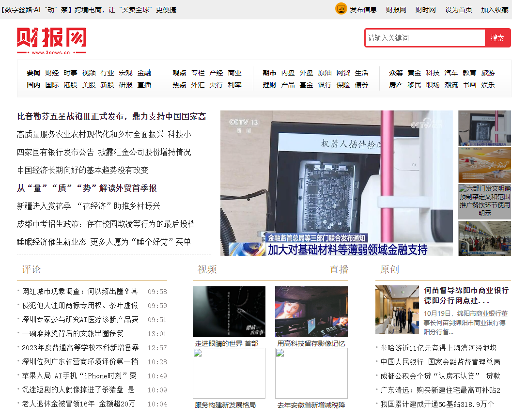 中国财经时报
