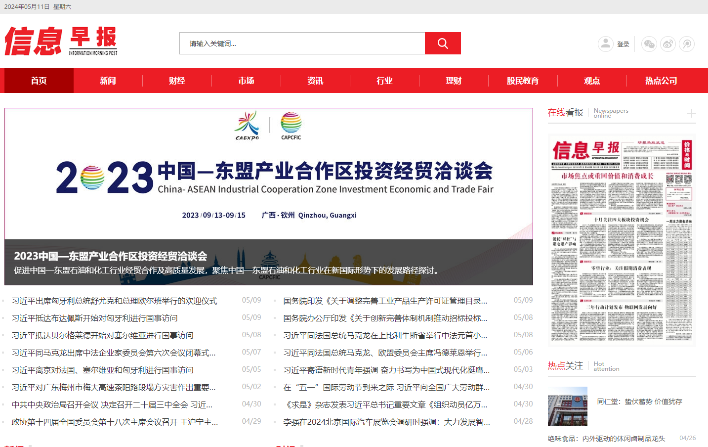 信息早报