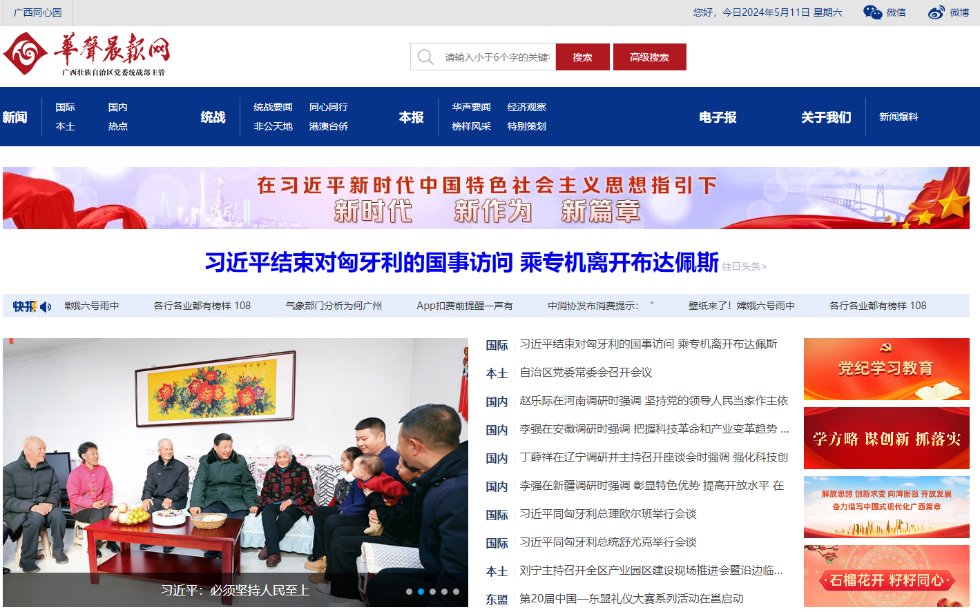 华声晨报网