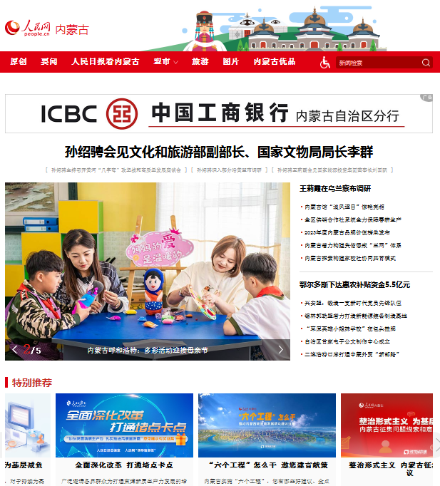 人民网内蒙古频道