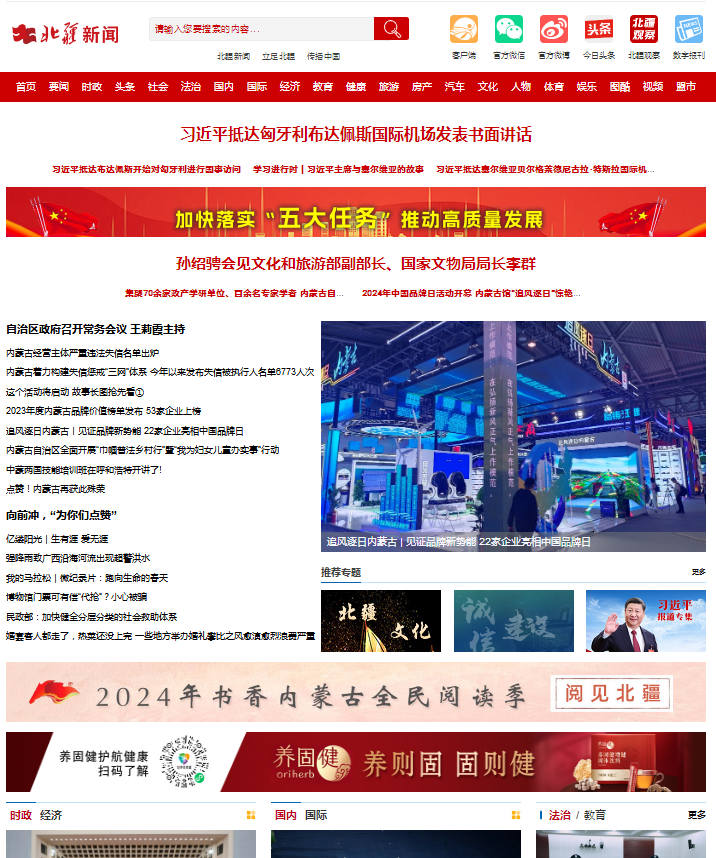 北疆新闻网