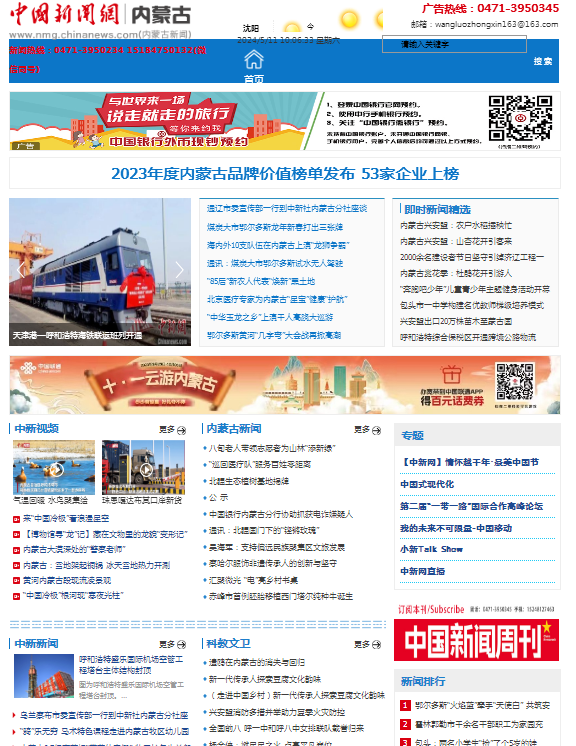 中国新闻网内蒙古-中新社内蒙古