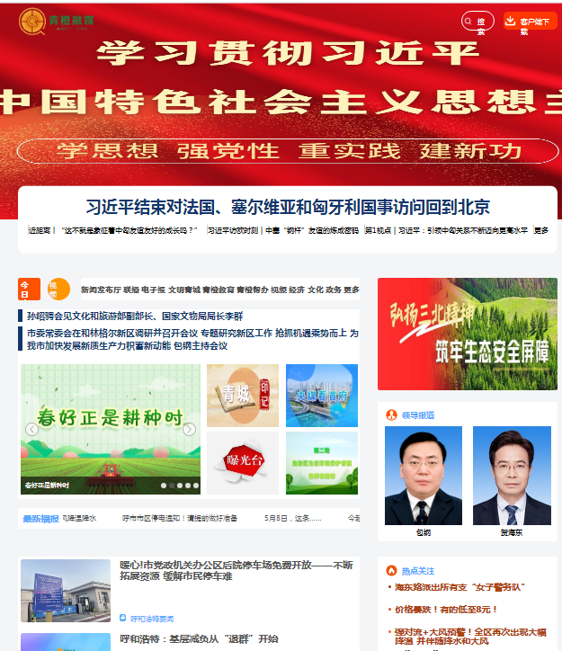 呼和浩特青橙融媒