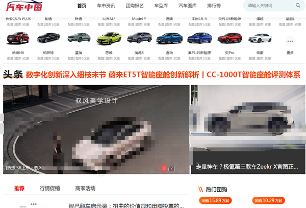 汽车中国
