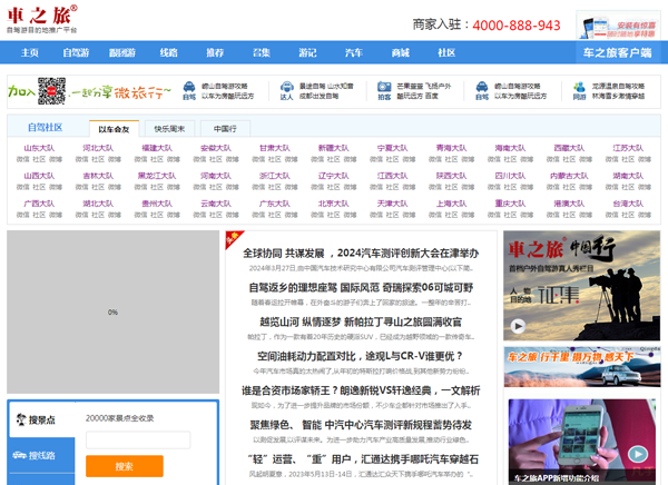 车之旅