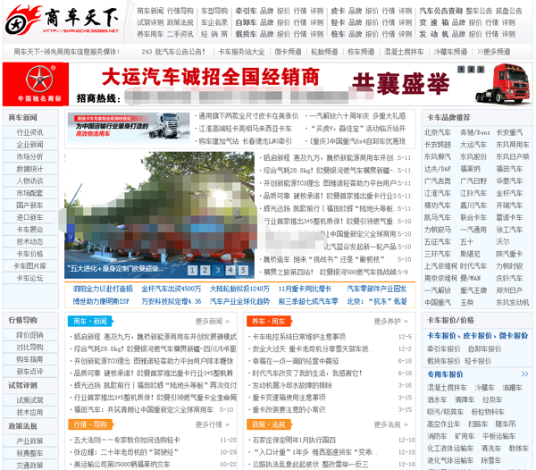 商车天下