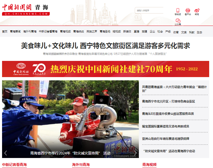 中国新闻网青海-中新网青海