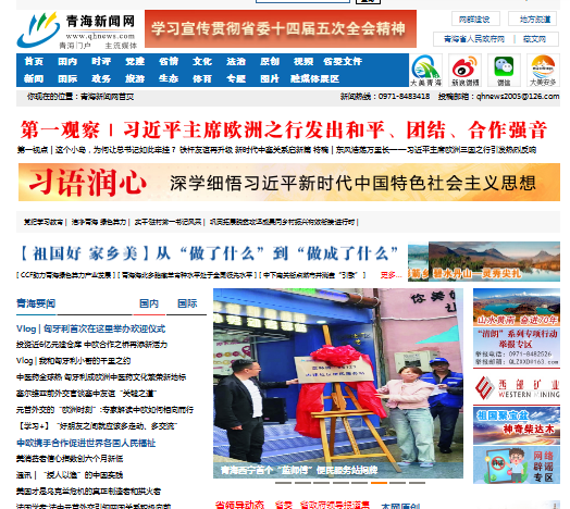青海新闻网