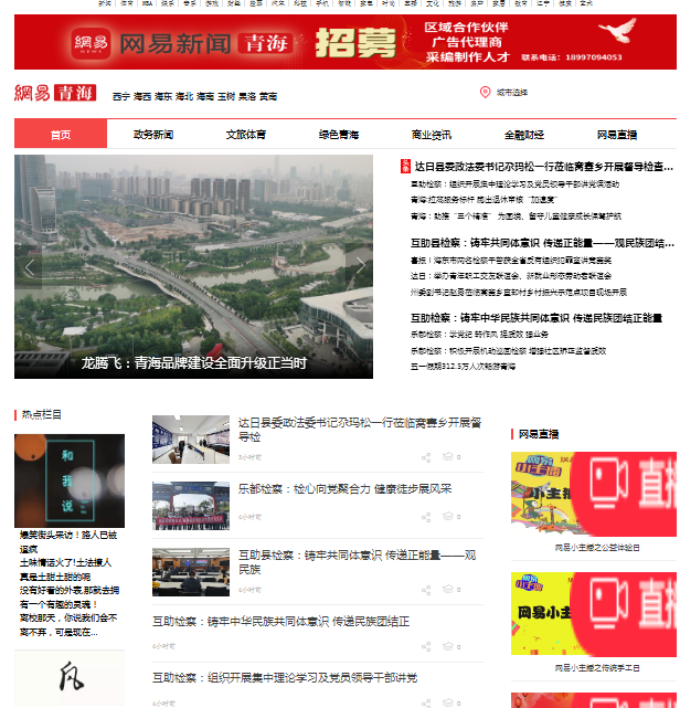 网易青海
