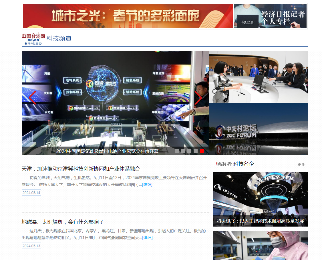 中国经济网科技