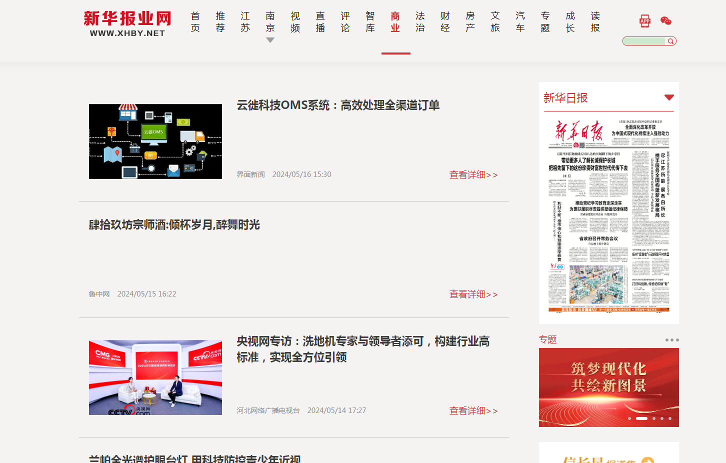 新华报业网科技