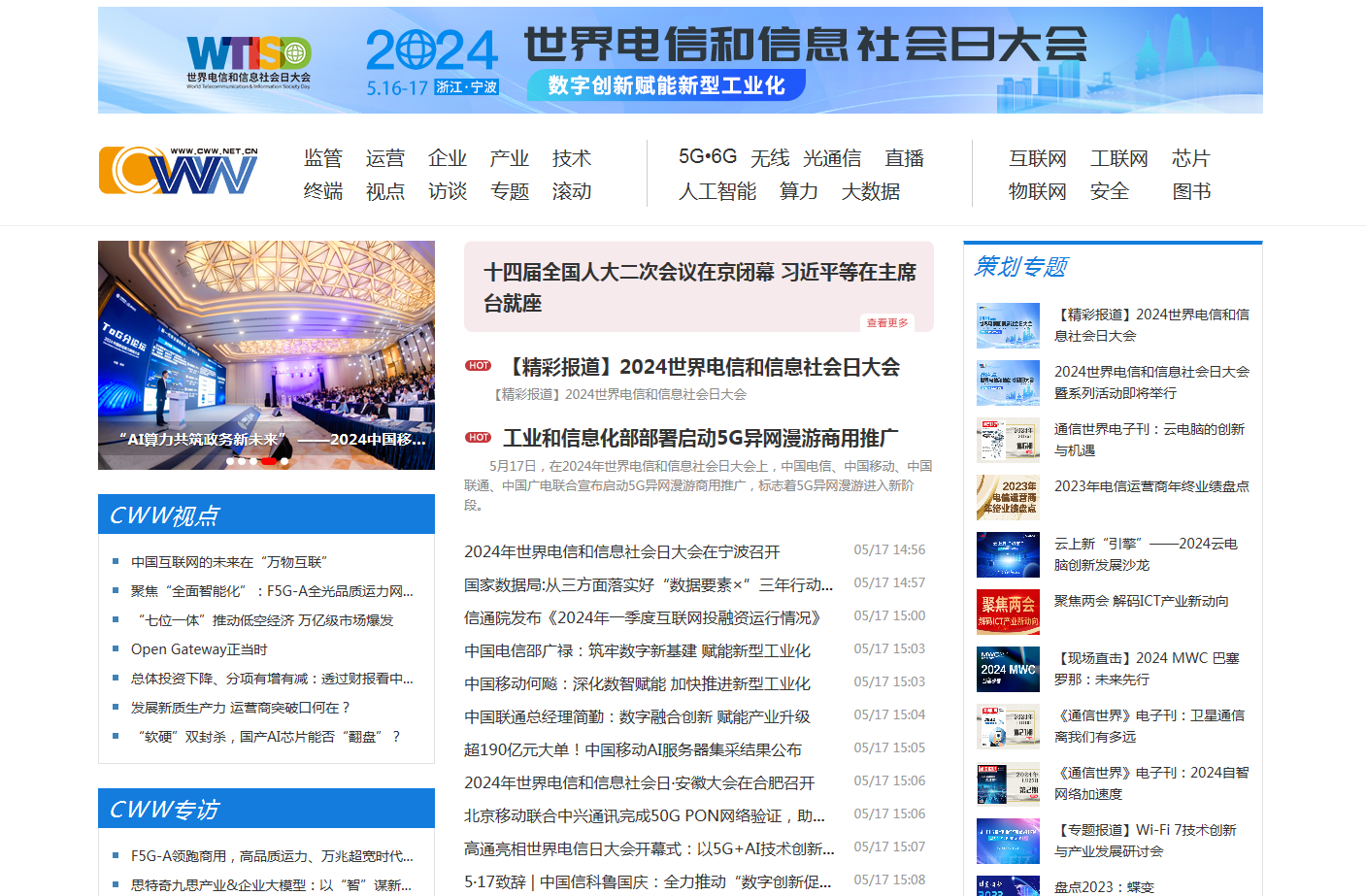通信世界网