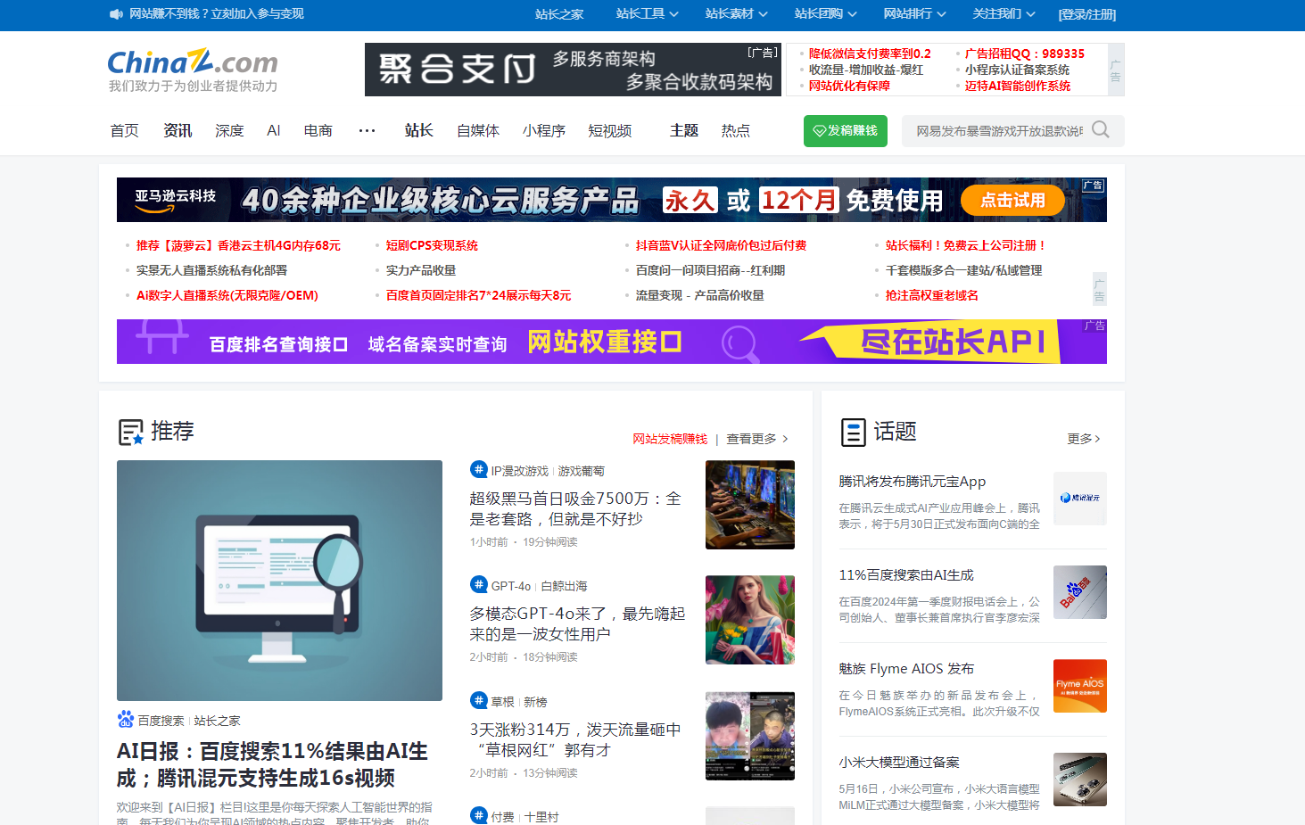 站长之家