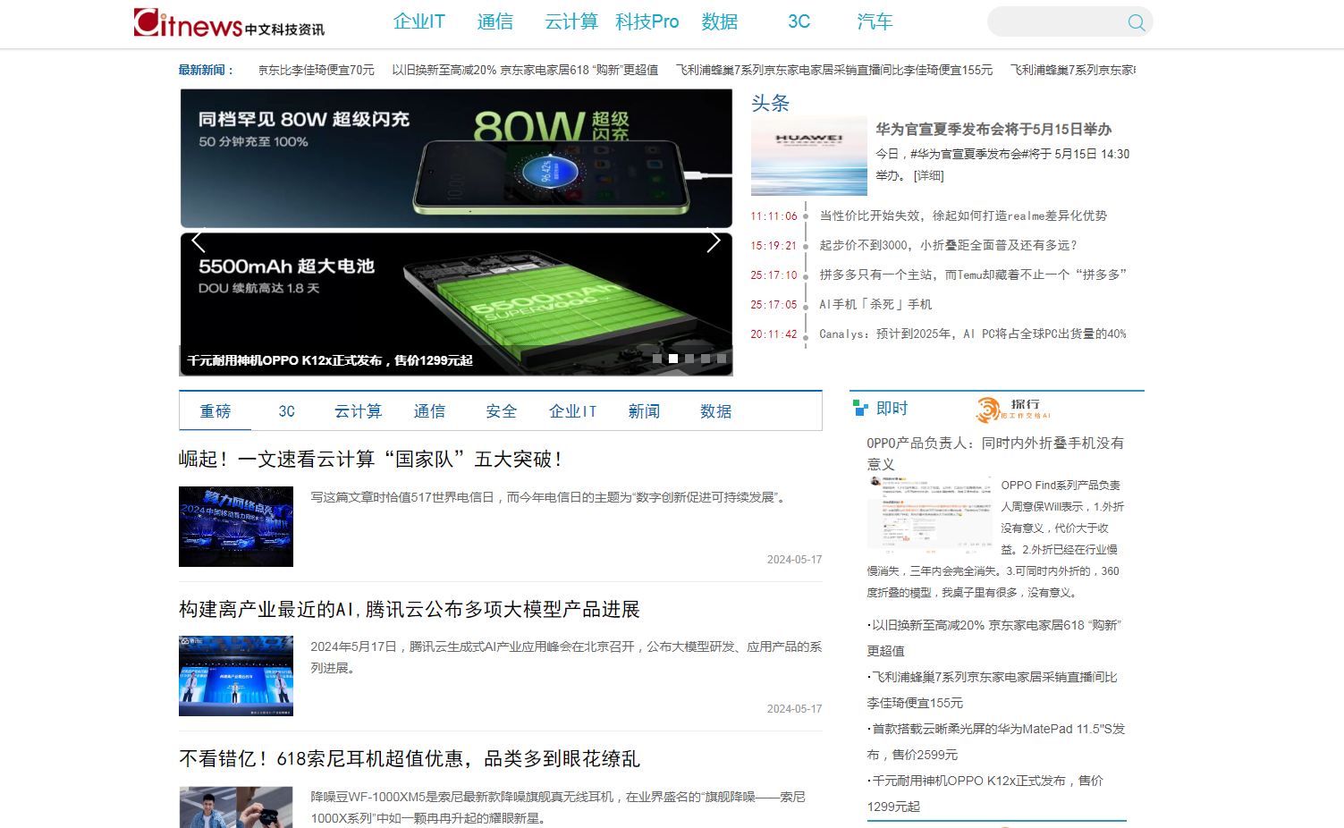 Citnews中文科技资讯