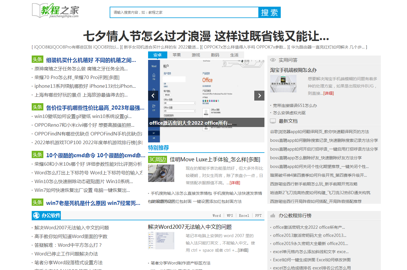教程之家