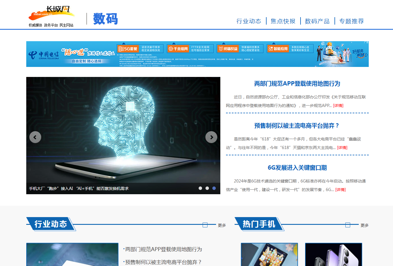长城网数码