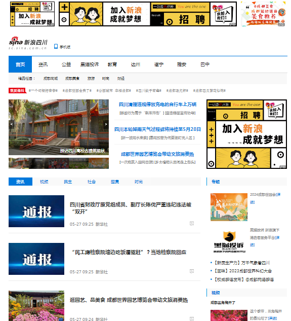 新浪四川