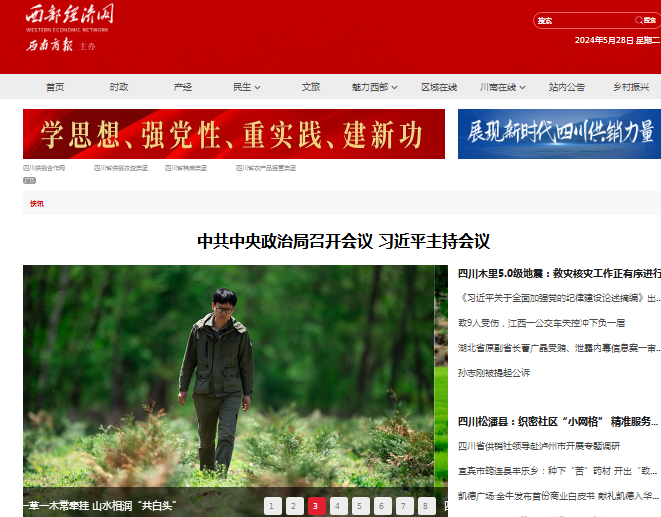 西南商报·西部经济网