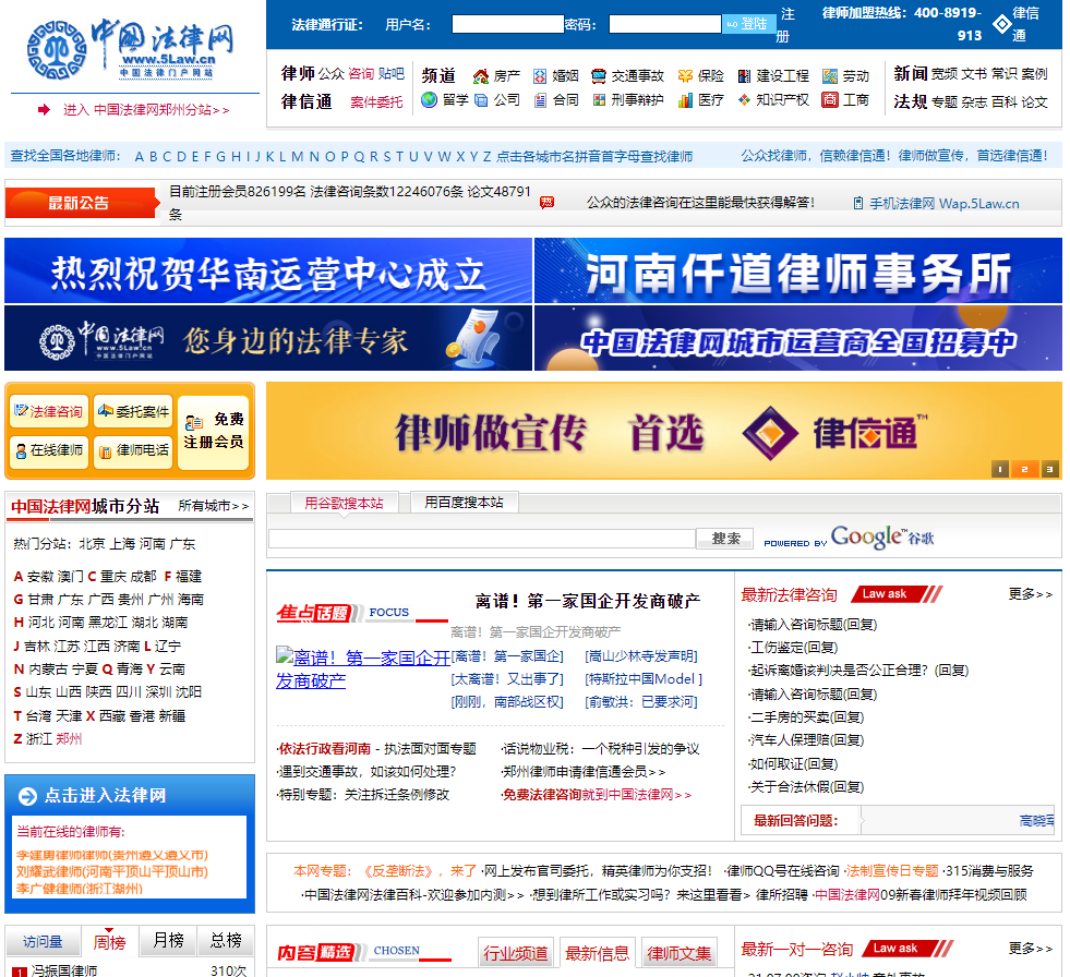 中国法律网